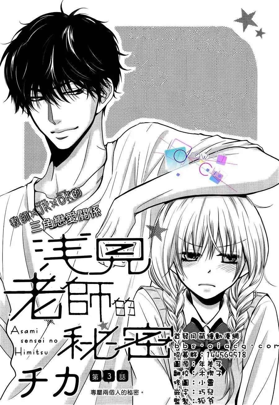 Asami-sensei no Himitsu Chapter 3 1